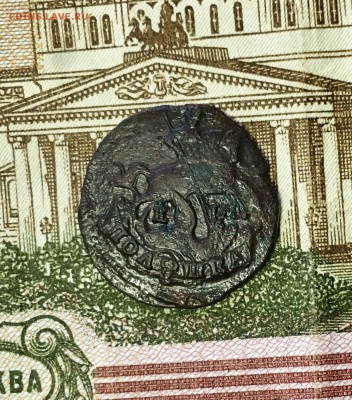 Полушка 1767 ЕМ до 24.04.17 - IMG_9298.JPG