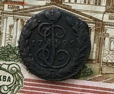Копейка 1795 ЕМ до 24.04.17 - IMG_9292.JPG