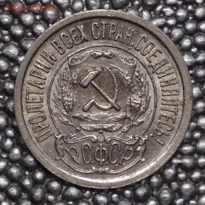 15 копеек 1922 с браком. - pZcUg5yQxdA