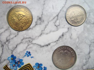 1995 набор 50 лет ПОБЕДЫ до 28.04.2017 в 22:30 - IMG_3089.JPG