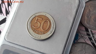 50 рублей 1992 лмд смещение. До 30.04 - IMG_20170424_135645_3