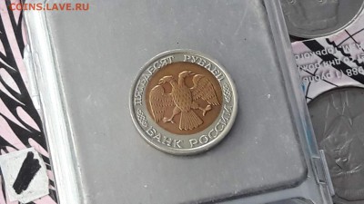 50 рублей 1992 лмд смещение. До 30.04 - IMG_20170424_135541_2