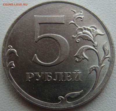 5 рублей 2012 Шт. 5.42? - 5р.JPG