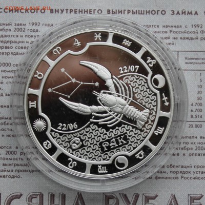 2000 франков Рак - IMG_1352.JPG