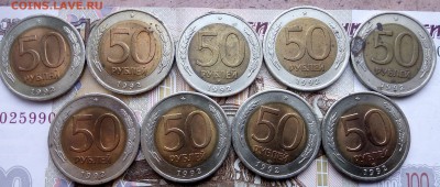 9 шт 50 рублей 1992 ГКЧП Оценка - IMG_20170424_133256