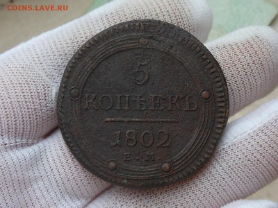 5 копеек 1802 ем до 27.04.2017 в 22-00 МСК - RSCN8533.JPG