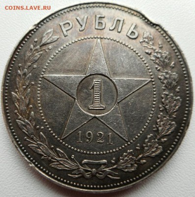 1 рубль 1921 АГ. - 2017-04-24 14.17.07