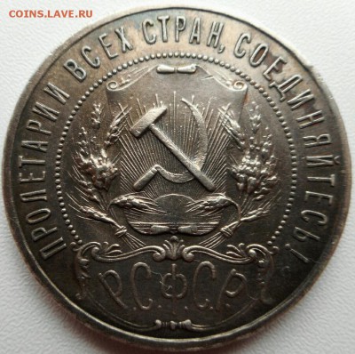 1 рубль 1921 АГ. - 2017-04-24 14.17.58