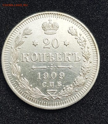 20 копеек1909ЭБ до30.04. в 22.00 по МСК - 20 1909(1)