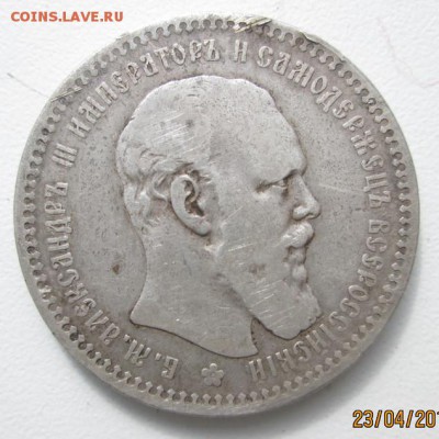 1 рубль 1893 г.,А-3, до 28.04. 22-оо - photofacefun_com_1492974007