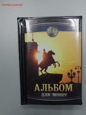 МОНЕТНИК до 25.04.2017 22.00 - DSCN3360