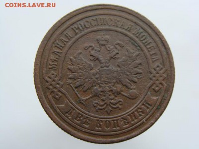 2 копейки 1876 СПБ - 7179-2.JPG