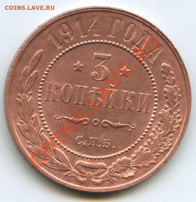 3коп.1914г.     до    15.2.11г.       20ч.00м. - File0644
