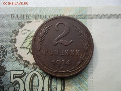 Советская медь 1924 год. - 100_9224