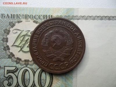 Советская медь 1924 год. - 100_9230