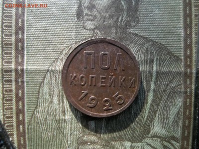 Советская медь 1924 год. - 100_9510