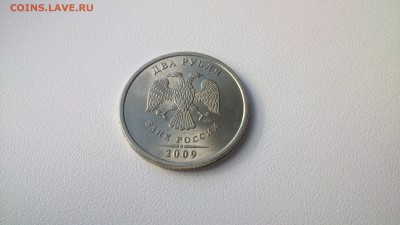 2 рубля 2009 год  не магнит в штемпельном блеске - DSC_0699