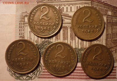 2 коп 1945 35шт - 3