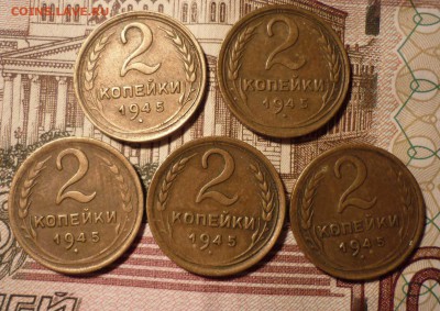 2 коп 1945 35шт - 4