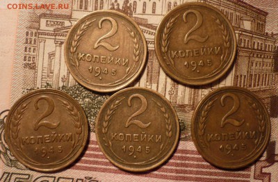 2 коп 1945 35шт - 6n