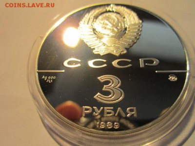 3 руб 1989 Московский кремль до 28.04. в 22:30 - IMG_2577.JPG