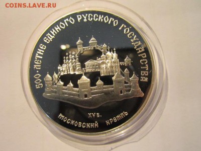 3 руб 1989 Московский кремль до 28.04. в 22:30 - IMG_2580.JPG