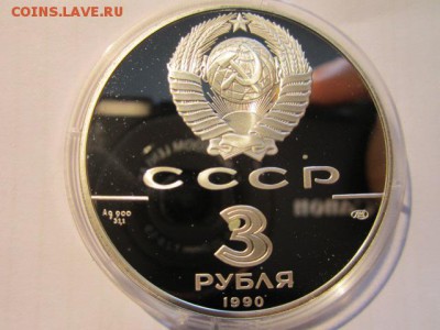3 руб 1990 Петропавловская крепость до 28.04. в 22:30 - IMG_2572.JPG