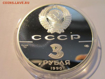 3 руб 1990 Петропавловская крепость до 28.04. в 22:30 - IMG_2573.JPG