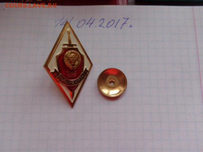 Ромб Высшие курсы МВД СССР и Краснодарская академия 2 знака - DSC09649.JPG