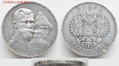 1 рубль 1913г. "300 лет Дому Романовых" --27-04-17 в 22-00-- - 1руб1913_1_1