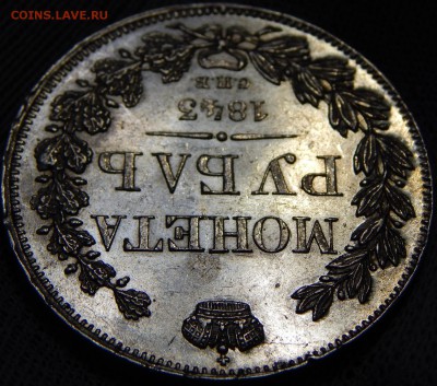 Рубли 1818, 1843 - DSCN2913.JPG