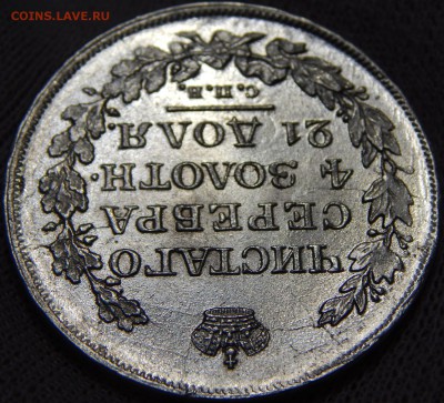 Рубли 1818, 1843 - DSCN2927.JPG