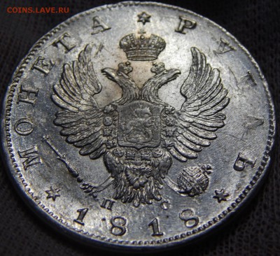 Рубли 1818, 1843 - DSCN2917.JPG
