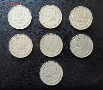 50 копеек 1961 - 7шт. КОРОТКИЙ до 24.04.2017 до 22:00 МСК - 1