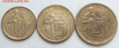 10-15-20 копеек 1932 г. - до 27.04.17 в 22:00 - с 200р. - л11_10-15-20_32_1