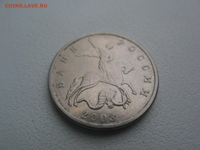 5 копеек 2003г. без МД - IMG_2605.JPG