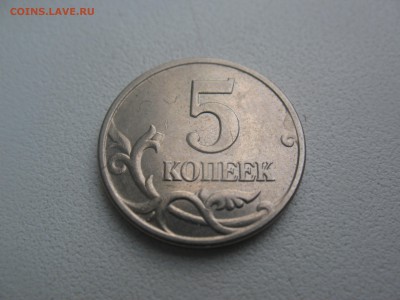 5 копеек 2003г. без МД - IMG_2606.JPG