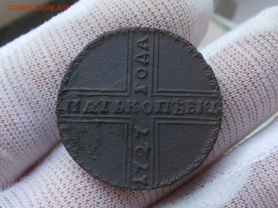 5 копеек 1727 нд на оценку - RSCN8543.JPG