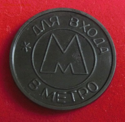 Метро: Россия, Украина, Казахстан - CIMG2883.JPG