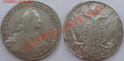 1 рубль 1774г. до 17фев.21.00 - Изображение 8728