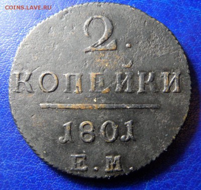 2 коп 1801 ЕМ до 24.04.17. в 22:00мск - SAM_2815.JPG