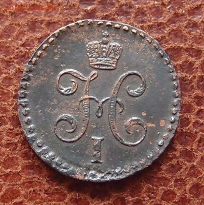 2 копейки серебром 1845 СМ Хорошая до 27.04 в 22,00 - P4016914.JPG