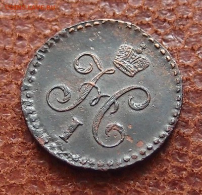2 копейки серебром 1845 СМ Хорошая до 27.04 в 22,00 - P4016918.JPG