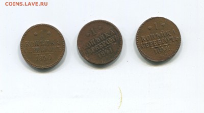1 копейка серебром 1840,1841,1842 - img309