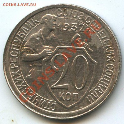 20коп.1932г.раскол     до    15.2.11г.       20ч.00м. - File0642