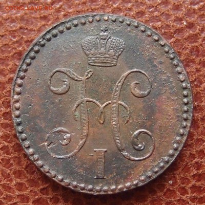 2 копейки серебром 1845 СМ Хорошая до 27.04 в 22,00 - P4016867.JPG