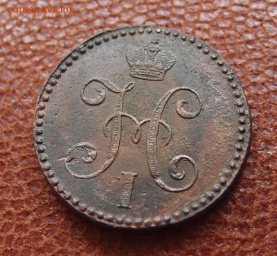 2 копейки серебром 1845 СМ Хорошая до 27.04 в 22,00 - P4016871.JPG