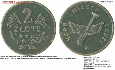 Немного иностранных жетонов на опознание! Заранее благодарен - 2 ZLOTE - HERB MIASTA LODZI