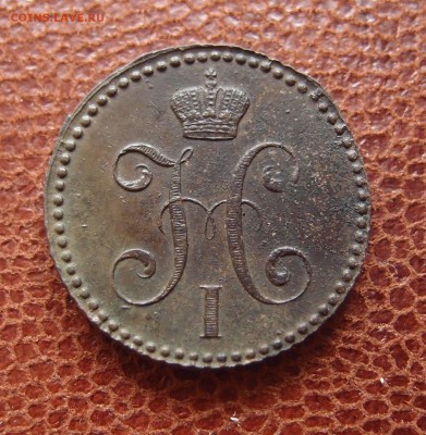 2 копейки серебром 1842 ЕМ Хорошая до 27.04 в 22,00 - P4016853.JPG