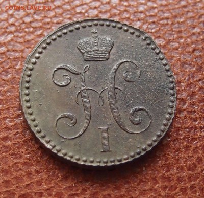 2 копейки серебром 1842 ЕМ Хорошая до 27.04 в 22,00 - P4016858.JPG